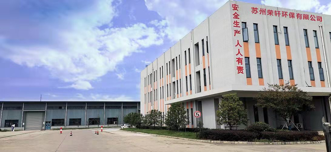 蘇州榮軒環(huán)保 蘇州榮軒環(huán)保